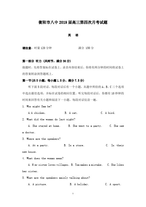 【高中教育】湖南省衡阳市第八中学2019届高三英语上学期第四次月考试题.doc