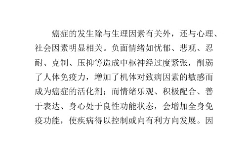 一般癌症病人的心理变化特征及护理方法PPT课件