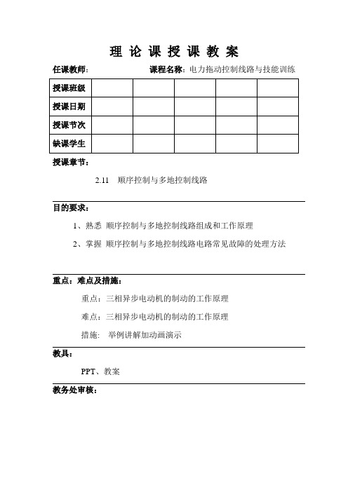 顺序控制与多地控制线路