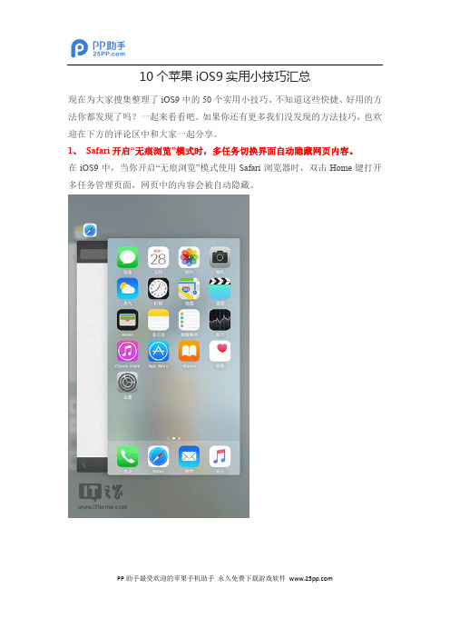 10个苹果iOS9实用小技巧