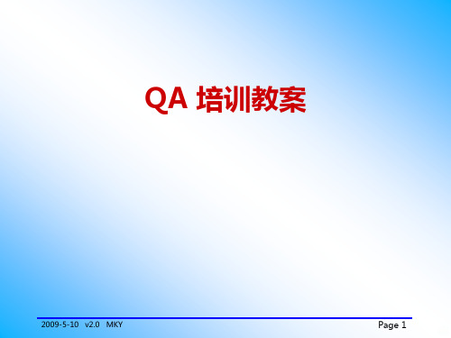 QA-培训教案-PPT课件