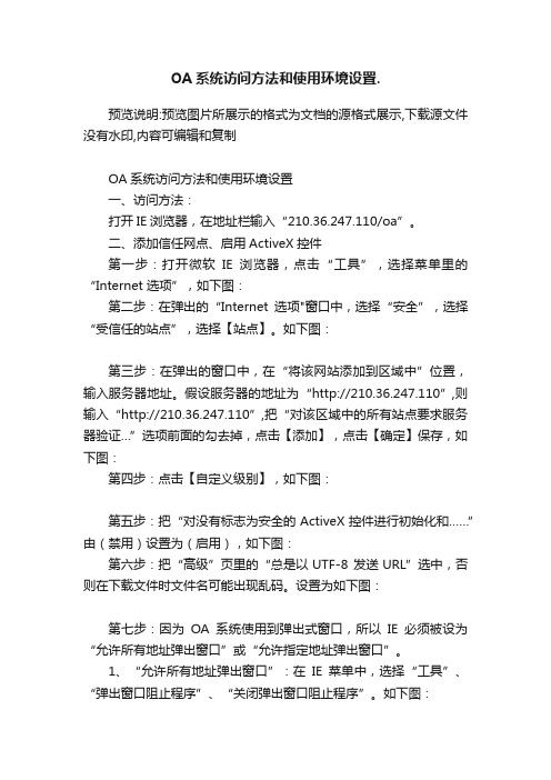 OA系统访问方法和使用环境设置.