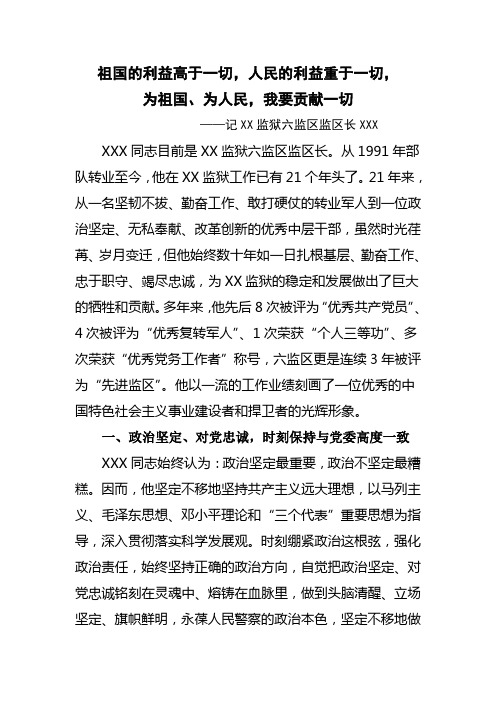 监狱先进监区长事迹材料