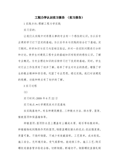 工程力学认识实习报告 (实习报告).doc