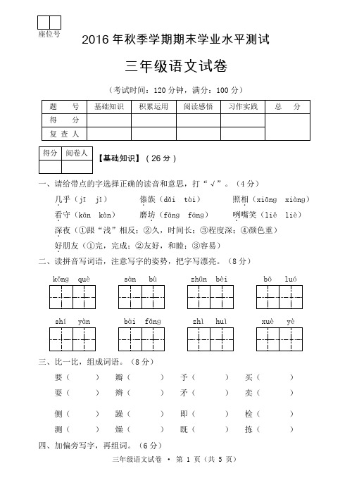 2016年秋季学期三年级语文期末学业水平测试及答案