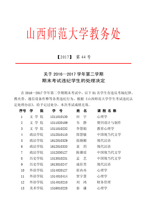 山西师范大学教务处