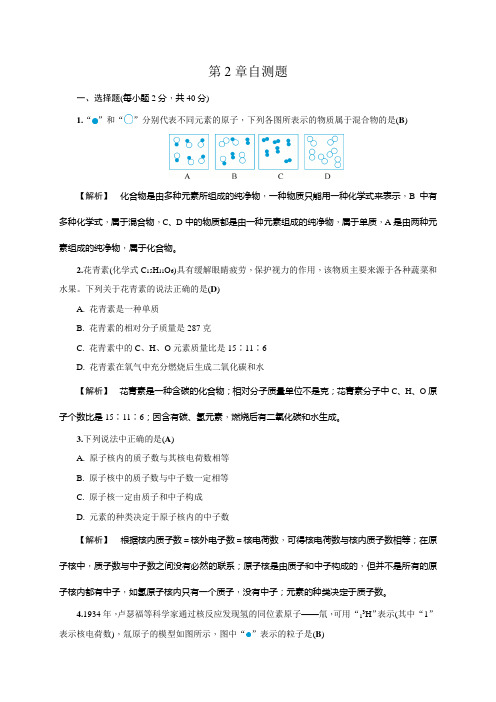 浙教版八年级下册科学同步练习_第2章自测题