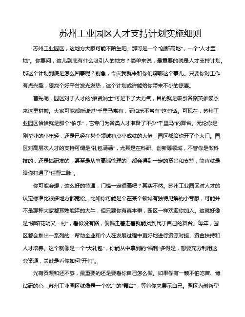 苏州工业园区人才支持计划实施细则