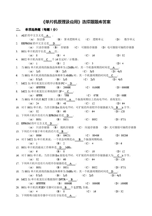 《单片机应用技术》选择题题库x