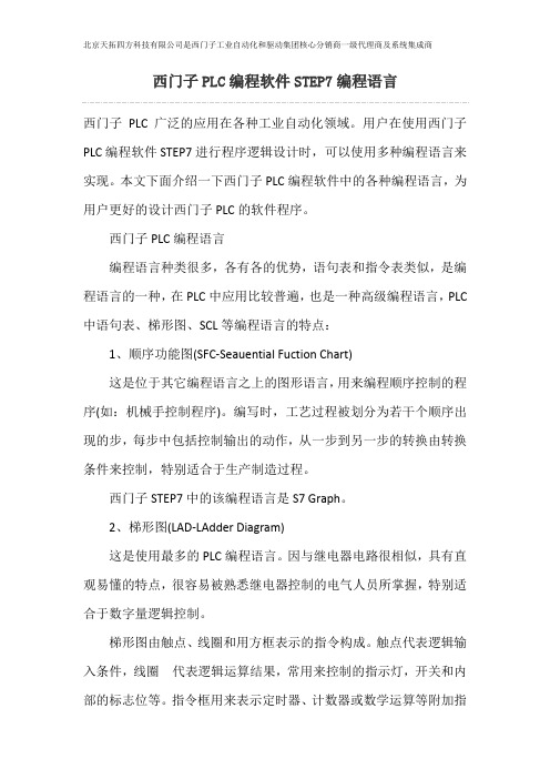 西门子PLC编程软件STEP7编程语言