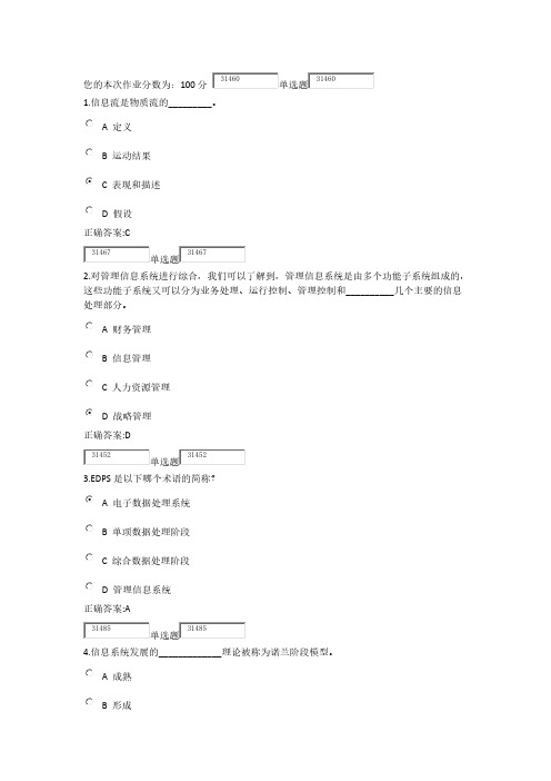 【免费下载】管理信息系统概论在线作业及答案