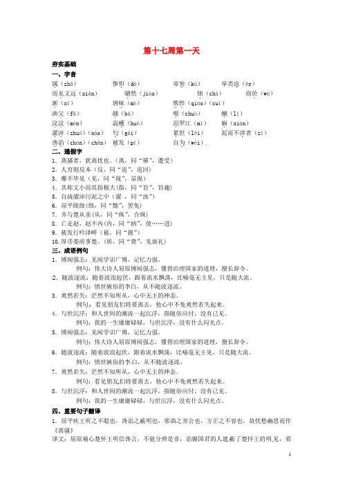 江苏省兴化市板桥高级中学高二语文上册 早读材料 第十七周第一天