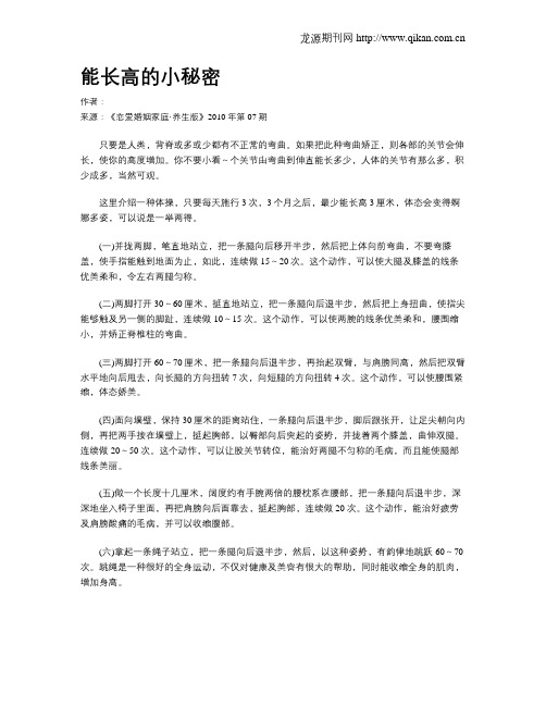 能长高的小秘密