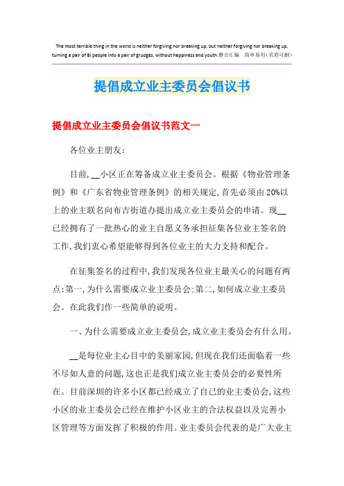 提倡成立业主委员会倡议书