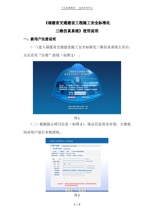 《福建省交通建设工程施工安全标准化