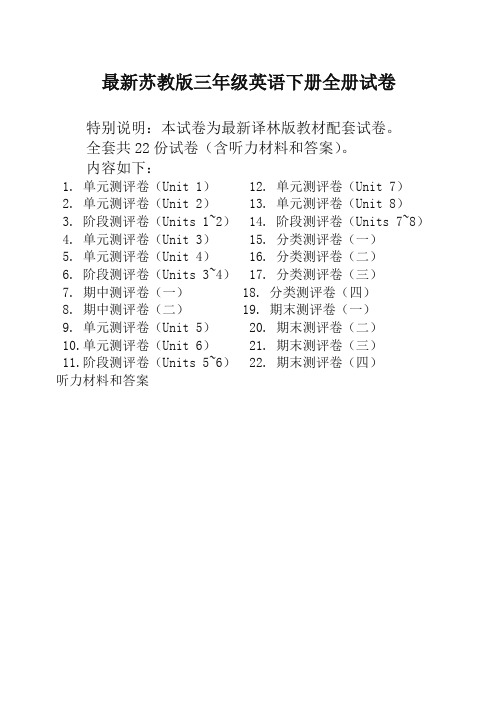 新苏教版3三年级英语下册全册单元测试卷含期中期末试题全套共22份含听力材料和答案