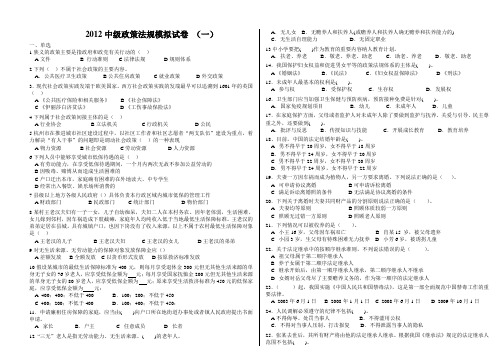 2012年社会工作师考试政策法规模拟试卷