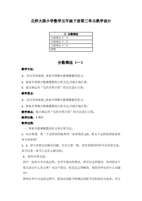 2023北师大版小学数学五年级下册第三单元教学设计(含教材目录)