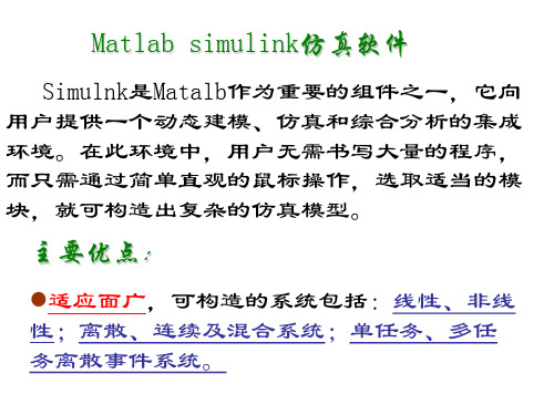 MATLAB_6.5模拟仿真教程