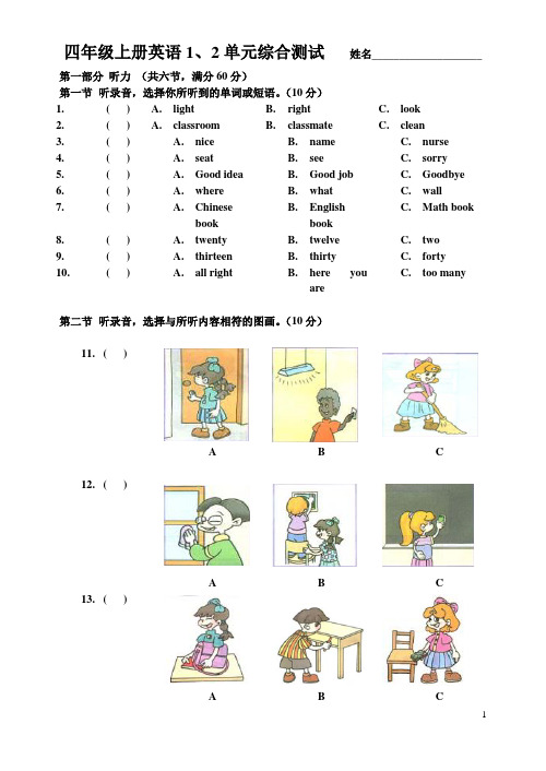 小学英语四年级上册1、2单元试卷