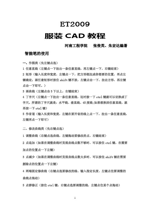 ET服装打版制版CAD教程(经典)