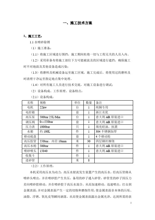 水喷砂除锈施工方案