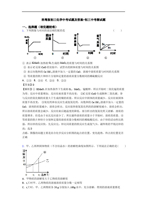 科粤版初三化学中考试题及答案-初三中考测试题