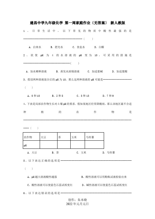 九年级化学 第一周家庭作业  试题