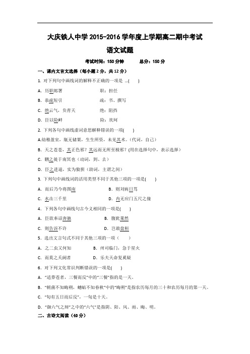 省大庆铁人中学2015-2016学年高二上学期期中考试语文试题及答案