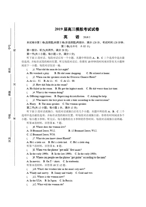 江苏省南京师大附中2019届高三最后一卷(5月) 英语 Word版含答案