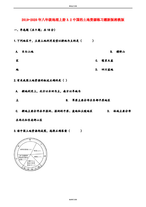 2021年八年级地理上册3.中国的土地资源练习题新版湘教版