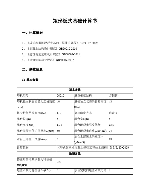 塔吊板式基础-1