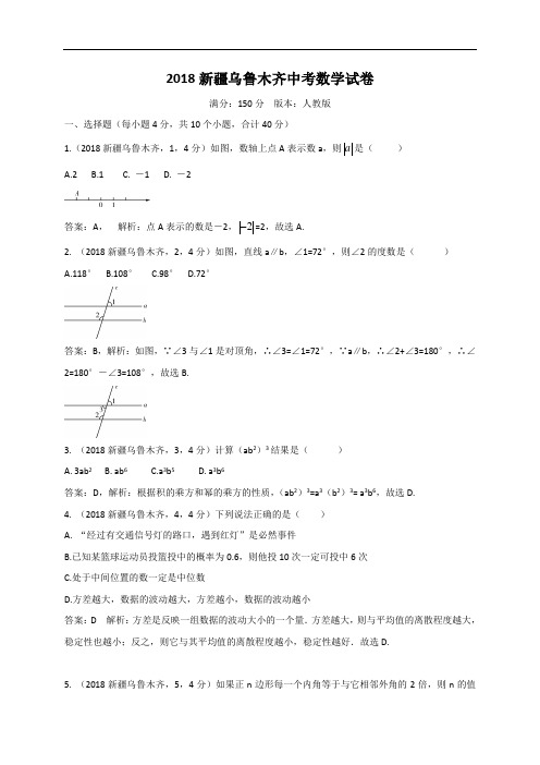 2018新疆乌鲁木齐中考数学试卷