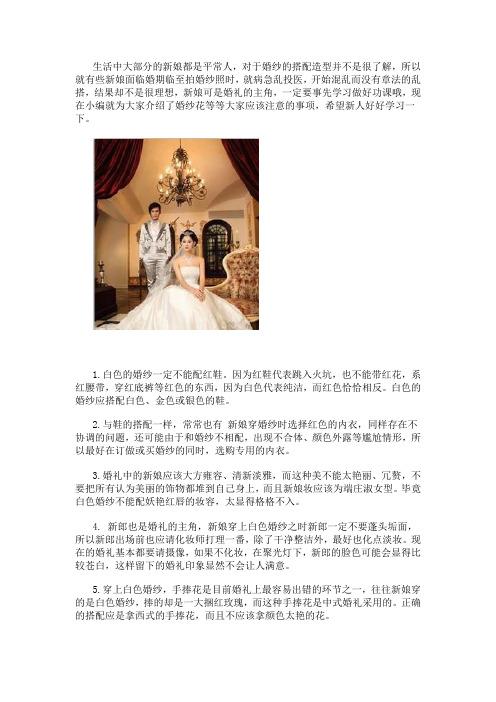 新娘婚纱搭配最容易犯的几个误区