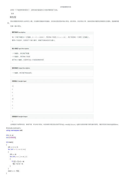 DP基础题型总结