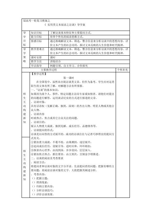 2018高考现代文阅读教案(14份)-人教课标版4