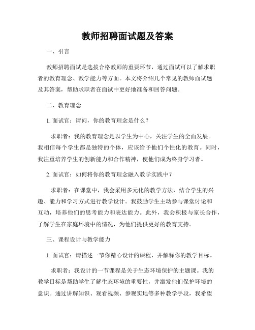 教师招聘面试题及答案