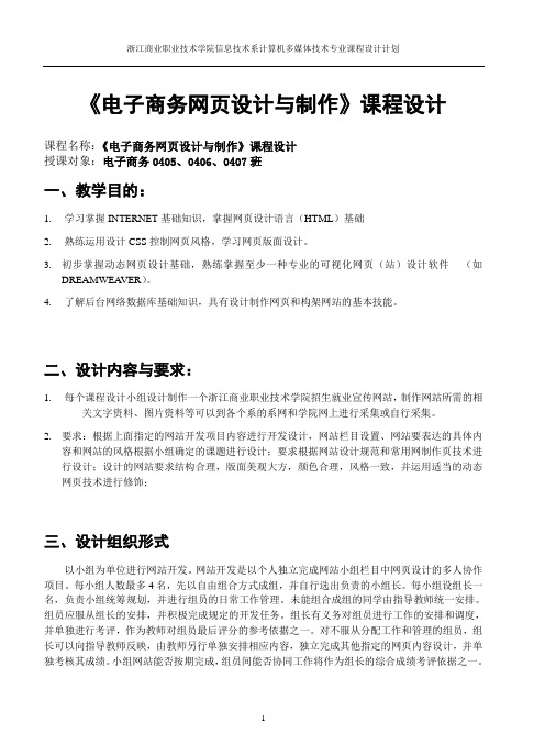 电子商务网页设计与制作课程设计