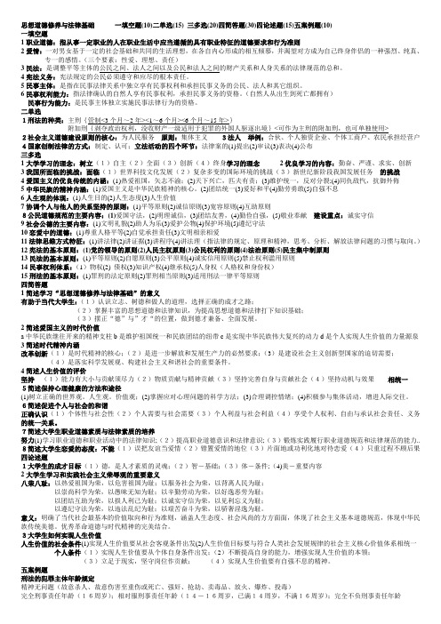 2008年浙师大《思想道德修养与法律基础》期末考试题库答案(辛苦整理版)