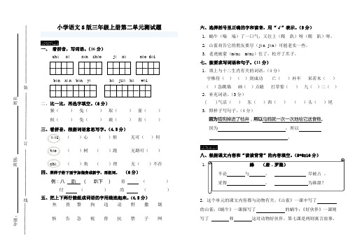 小学语文S版三年级上册第二单元测试题