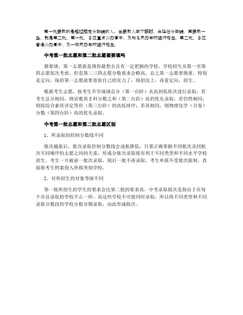 2021中考第一批和第二批是什么