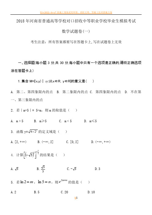 2018年职高高考数学模拟试卷五