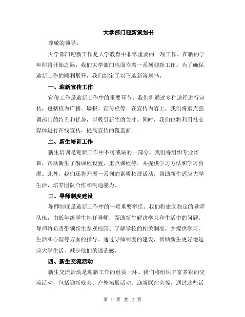 大学部门迎新策划书