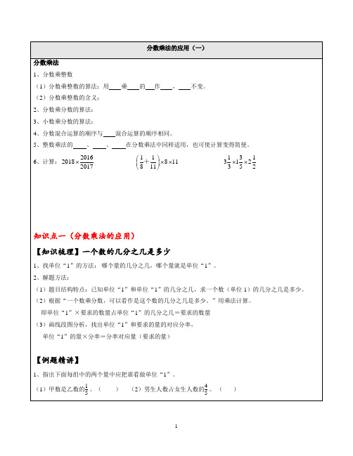 五年级暑期讲义分数乘法的应用(一)