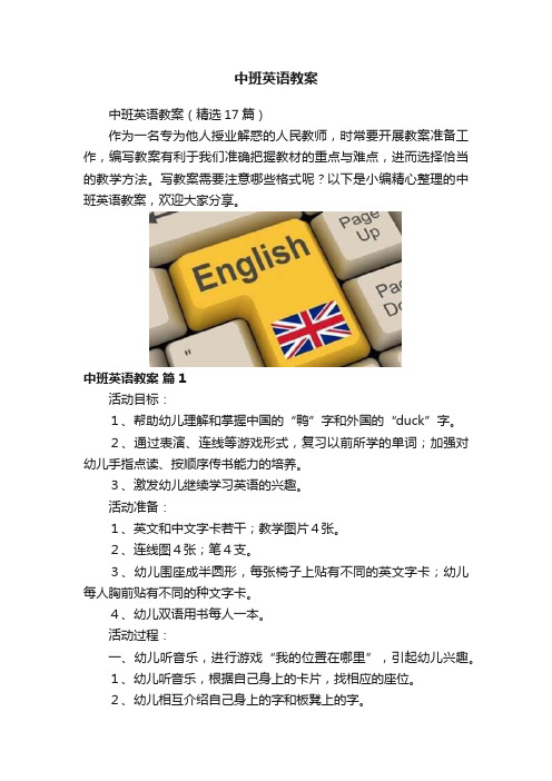 中班英语教案