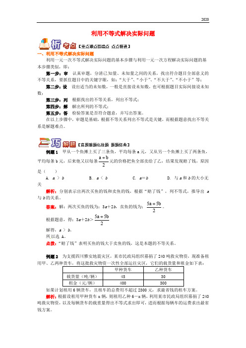 2020八年级数学下册 专题突破讲练 利用不等式解决实际问题试题 (新版)青岛版