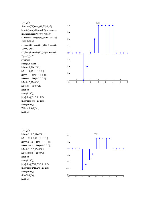 数字信号处理及matlab实现课后答案