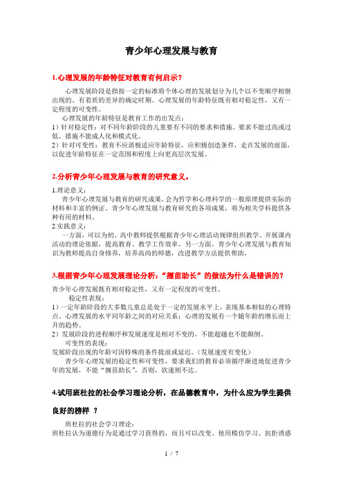 青少年心理发展与教育试题答案