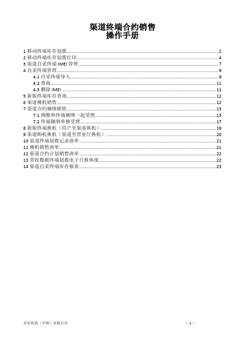 操作手册渠道终端合约销售