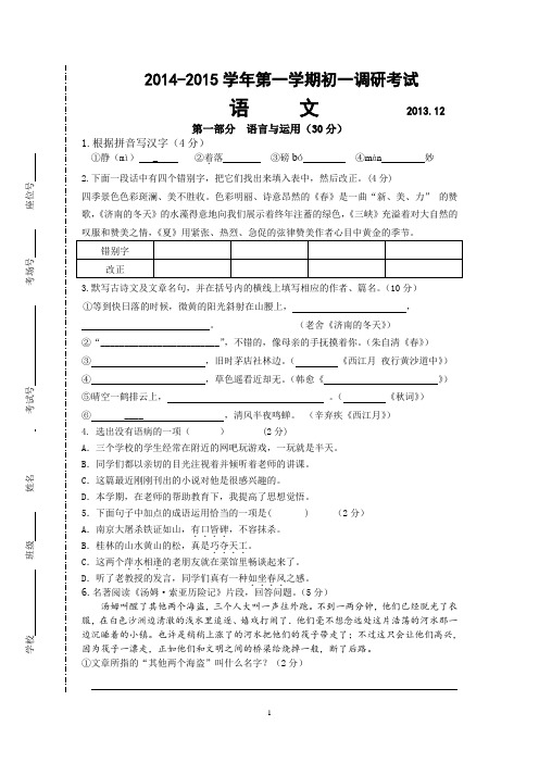 2014七年级语文第二次月考试卷